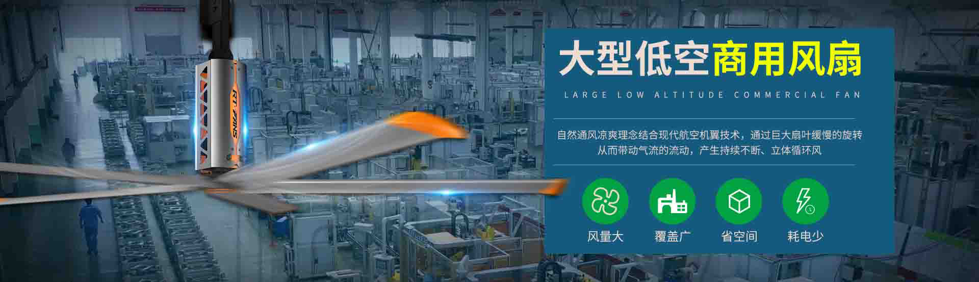 大型工業(yè)風(fēng)扇