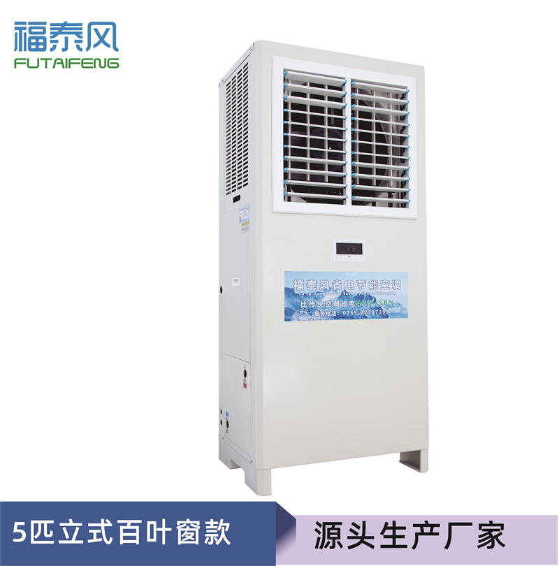 模具車(chē)間降溫方案