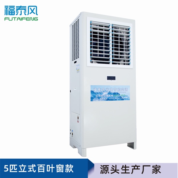 河南工廠降溫FTF-05A工…