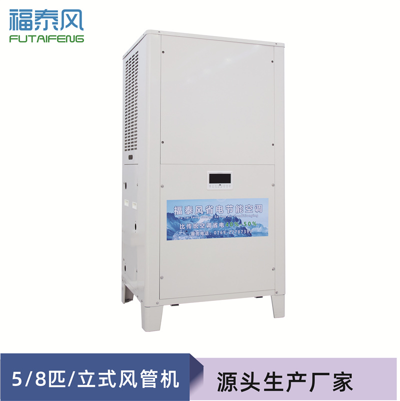 制造業專用工業省電空調！