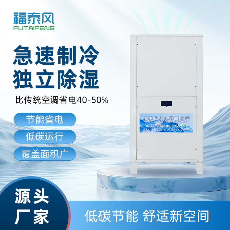 工業(yè)省電空調(diào)到底有多省？