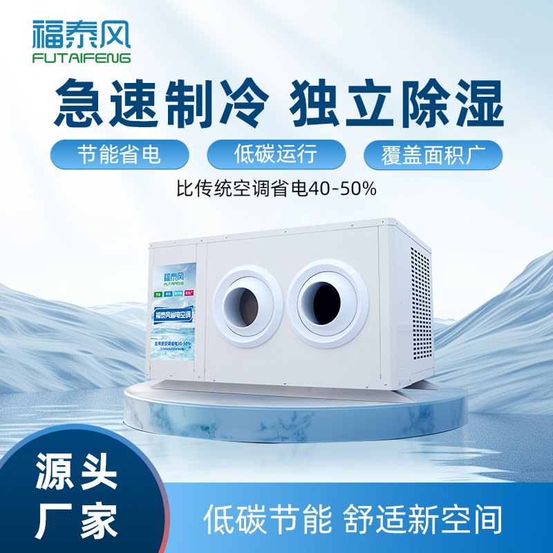 工業省電空調：低能耗高效率，…
